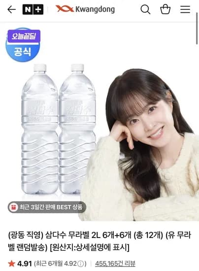 삼다수 무라벨 2L 12개 (멤버십 8,860원/무료)