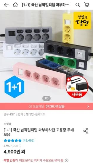 스윗홈 국산 멀티탭 T자 3구 외 다양 2개