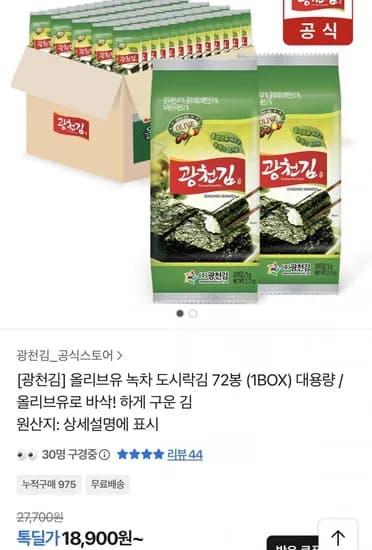 광천김 올리브유 녹차 도시락김 72봉