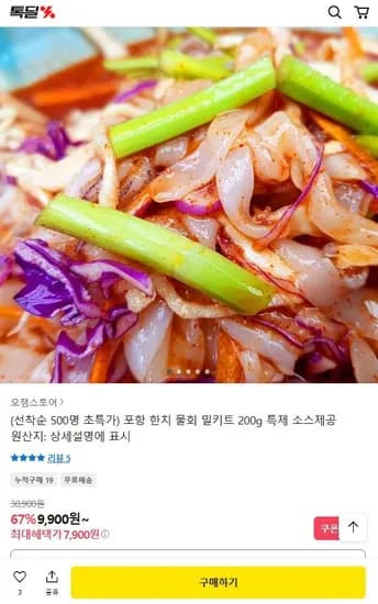 포항 한치 물회 밀키트 200g