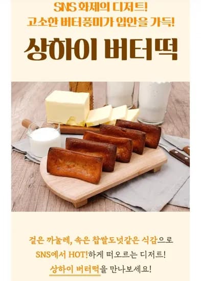 휘낭시에모양 상하이 버터떡 35g 5개입