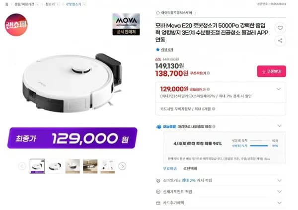 모바 E20 로봇청소기 물걸레 AI센서 앱연동 (129,000원/무료)