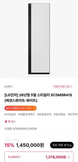 LG전자 26년형 스타일러 SC5MSR41S 5벌 에센스화이트