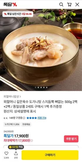 스지 도가니탕 500g 총 4팩