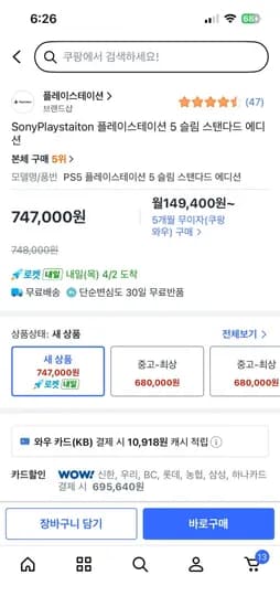Sony 플레이스테이션 5 슬림 스탠다드 에디션