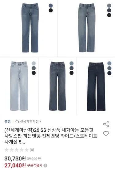 폴햄 26 SS 사방스판 청바지