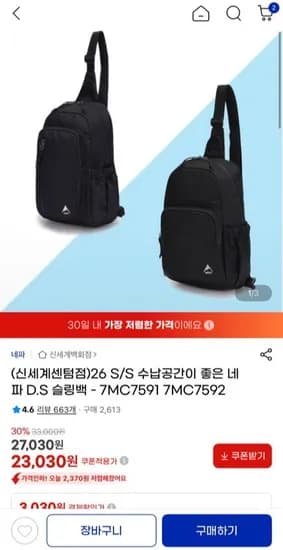 네파 D.S 슬링백