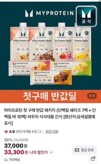 마이프로틴 단백질 쉐이크 7팩 단백질 바 0팩