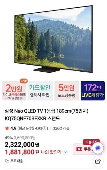 삼성전자 NEO QLED 75인치 KQ75QNF70BFXKR 스탠드 1대