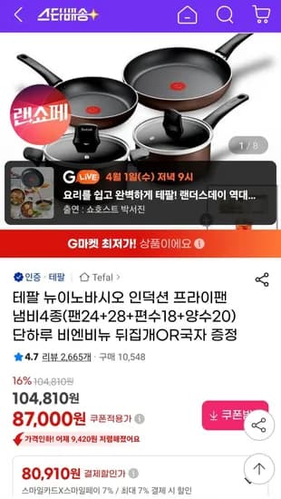 테팔 뉴이노바시오 인덕션 프라이팬 냄비 4종 팬 24 28 편수 18 양수 20