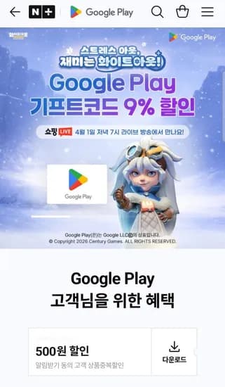 구글플레이 기프트코드 외 다양
