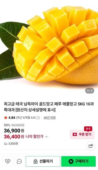 태국 골드망고 페루 애플망고 5kg 10과 (36,400원/3,500원)