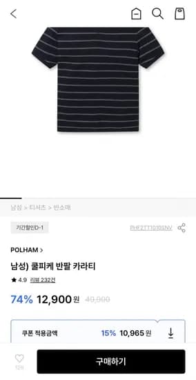 남성 쿨피케 반팔 카라티 (10,965원/3,000원)