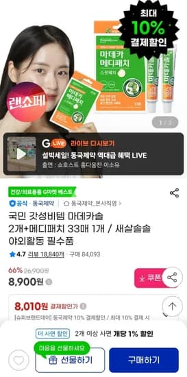 동국제약 마데카솔 2개+메디패치 33매 개 (8,010원/무료)1
