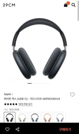 에어팟 맥스 (USB-C) 572,130원/무배