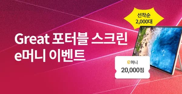 Great 포터블 스크린 (449,000원/현장구매)