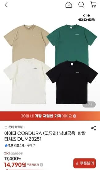 아이더 코듀라 반팔 티셔츠 (14,790원/2장이상 무배)