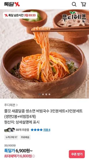 생소면 비빔국수 6인분세트 (6,800원/무배)