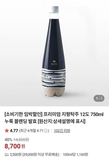지평탁주 2도 750ml(임박) (8,700원/조건무배)1