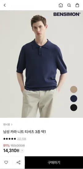 남성 카라 니트 티셔츠 3종 택1 (14,310원/무배)