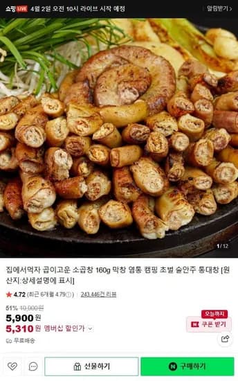 곱이고운 소곱창 160g (5,310원/무료)