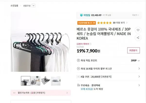 논슬림 국내산 옷걸이 30p (7,900/무배)