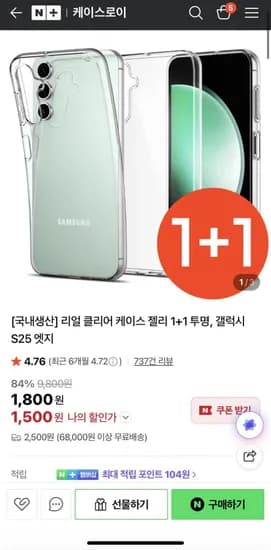 1+1 국내 생산 젤리 케이스 (1,500원/2,500원)