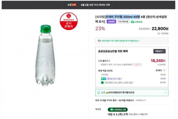 트레비 무라벨 350ml 40펫 (18,240/무배)