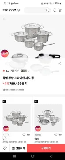 휘슬러 비타빗 프리미엄 압력솥 2.5L (300,378원/무료)