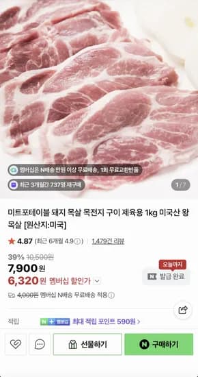 미국산 목전지 1kg x2 (12,640원/네멤무배)