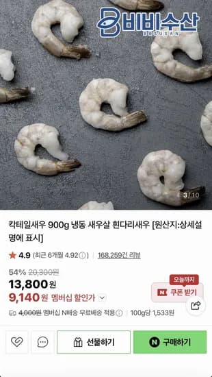 칵테일새우 5/60 900g (9,140원/네멤무배)1