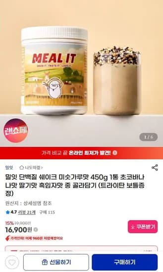 단백질 쉐이크 450g 통 보틀증정 (16,900원/무료)1