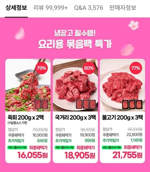 한우 1++ 육회 400g + 달콤소스 (16,900원/네멤무료)
