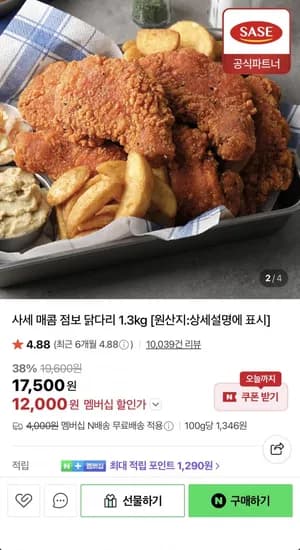 매콤점보닭다리 1.3kg (12,000원/네멤무배)
