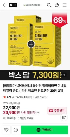올인원 멀티비타민 미네랄 30정 3박스, 3개월분 (20,900원/무료)