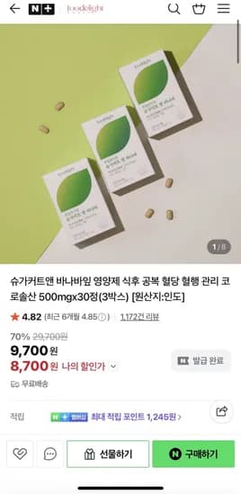 바나바잎 식후혈당 영양제 임박특가 3박스 (8,700원/무배)