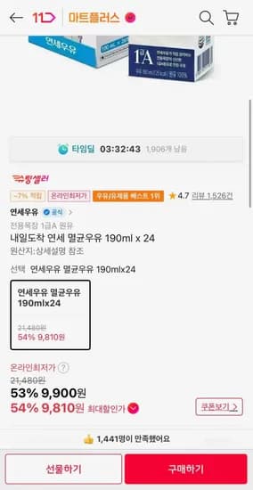 내일도착 연세 멸균우유 190ml x 4(9,810원/무료배송)2