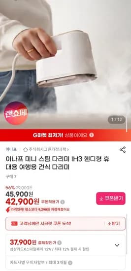이나프 미니 스팀 다리미 IH3 핸디형 휴대용 여행용 건식 다리미 (42,900원/무배)