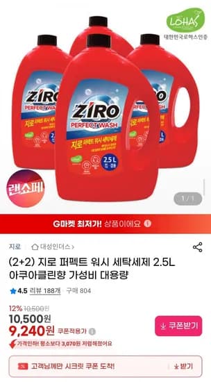 지로 퍼펙트 워시 세탁세제 2.5L 4개 아쿠아클린향 (9,240원/무료)