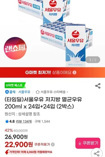 서울우유 저지방 멸균우유 200ml x 2입+24입 (22,900원/무료)4