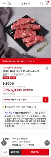 미국산 꽃갈비살 100G/소고기 (5,900원/무료)