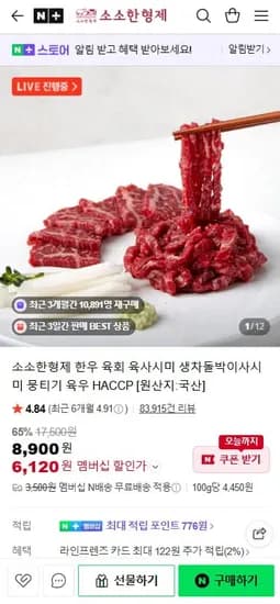 소소한형제 한우 육회 육사시미 생차돌박이사시미 뭉티기 육우 HACCP