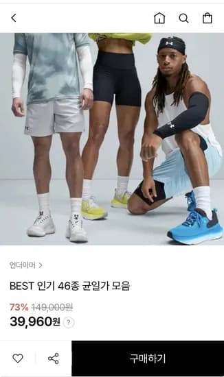 언더아머 운동복/골프의류/골프화 등 균일가 (39,960원/무료배송)