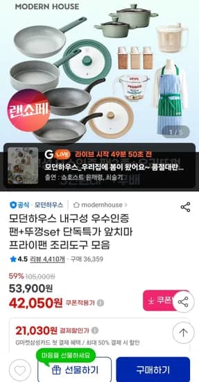 모던하우스 라방예고 28cm 팬 2종+유리뚜껑 세트 외 다양~ (34,950원~/무료)