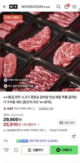 ++1등급 한우 소고기 꽃등심 200g (14320원/무배)