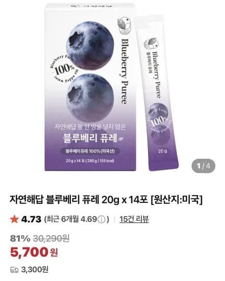 블루베리 퓨레 20g x 4포 (5,700원/3,300원)1