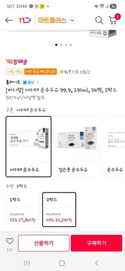 서리태 순수두유 99.9, 190ml, 24팩, 2박스 무배 22,590원