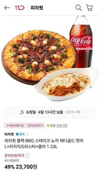 피자헛 블랙 BBQ 스테이크 뇨끼 체다골드 엣지 L+리치치즈파스타+콜라 .25L (23,700원/무료)1