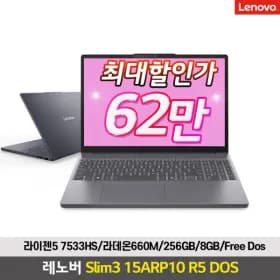 레노버 Slim3 15ARP10 R5 256GB DOS (629,580원/무료)