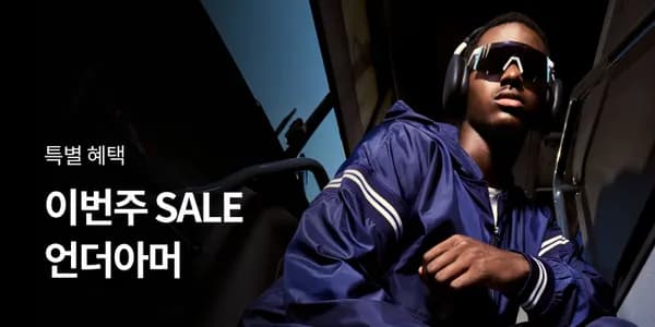 언더아머 의류/슈즈/ACC 원데이빅딜 (다양/무료)